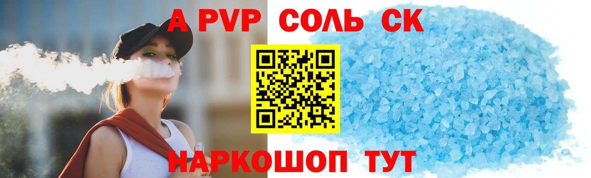 A-PVP кристаллы Кириши
