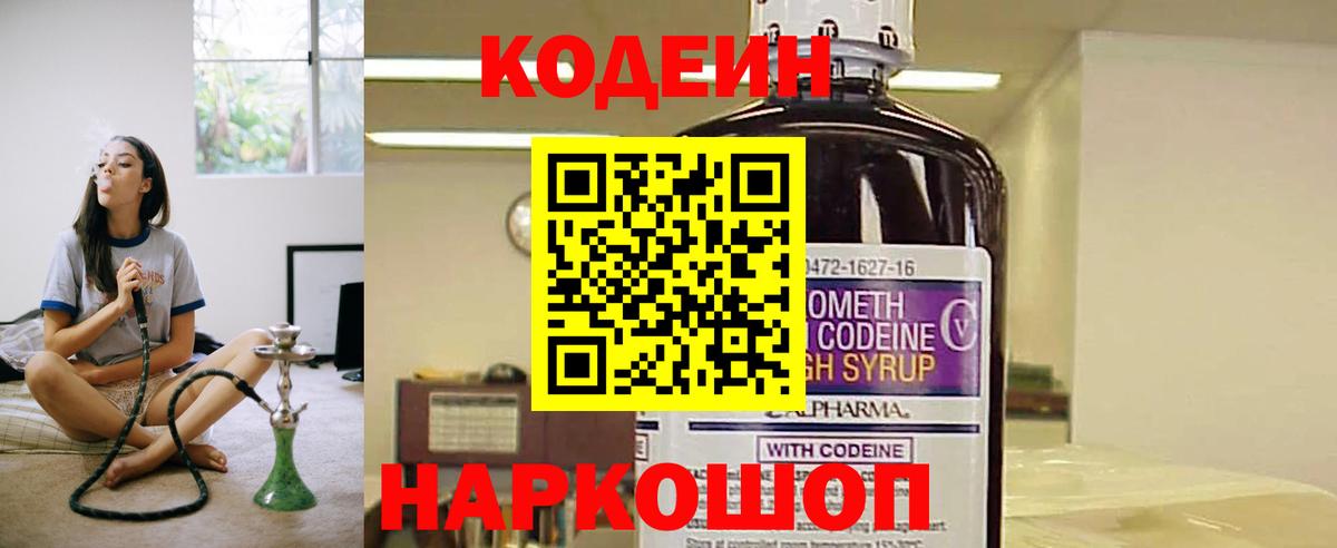 Кириши  Кодеин напиток Lean (лин)  Кодеин Purple Drank  Вход с VPN 
